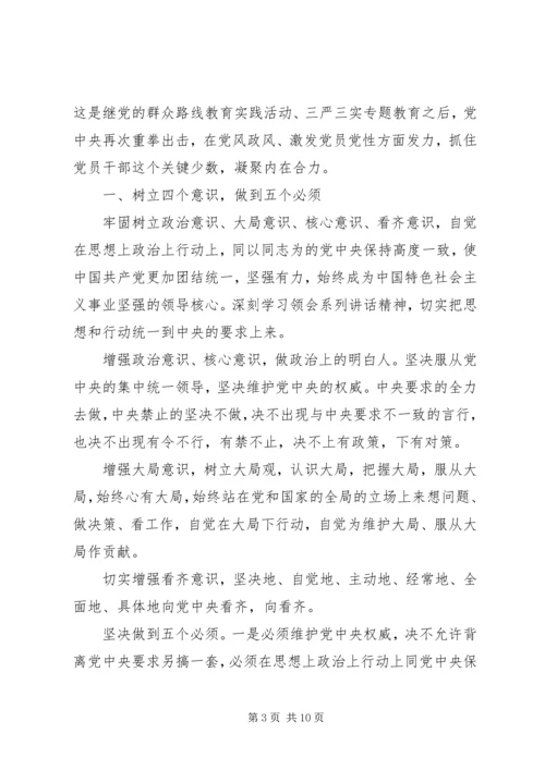 关于讲政治有信念专题讨论发言稿-讲政治有信念专题讨论.docx