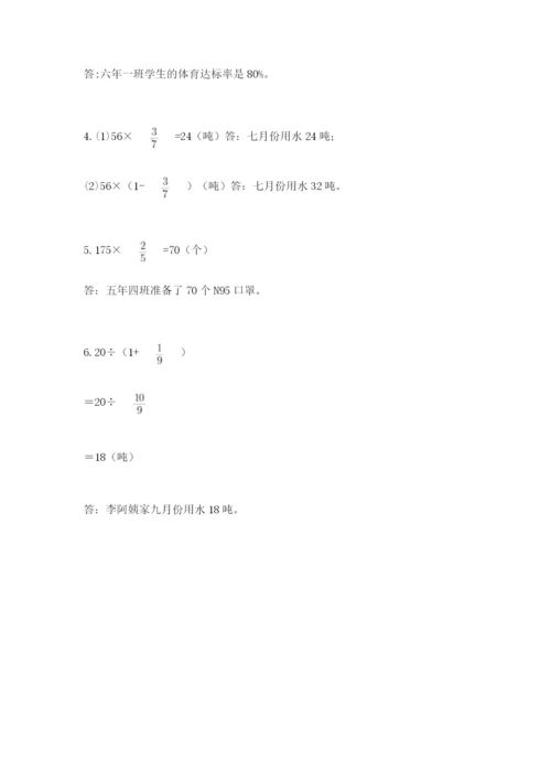 人教版数学六年级上册期末考试卷附答案（a卷）.docx