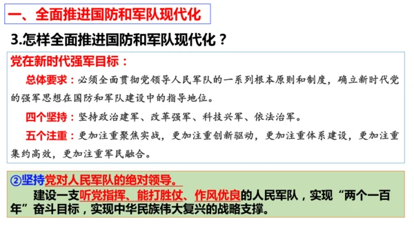 【新课标】9.2 维护国家安全课件（29张PPT）