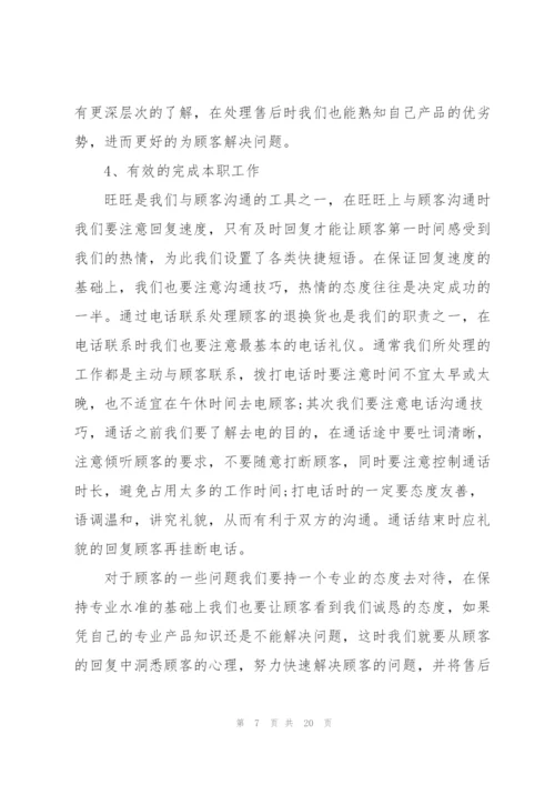 2022年客服部人员工作总结范文5篇.docx