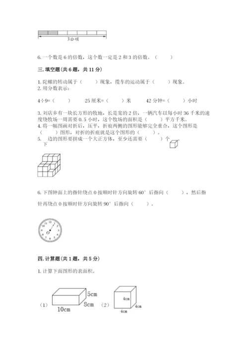 人教版小学五年级下册数学期末试卷含答案（黄金题型）.docx