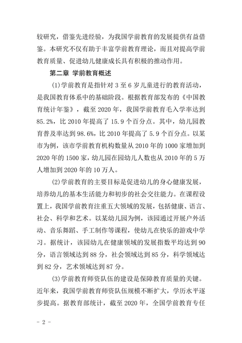 自考本科学前教育毕业论文选题参考