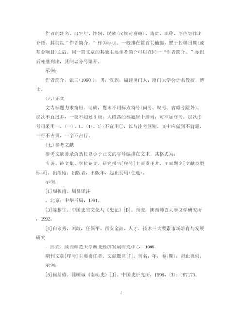 2023年毕业论文格式基本要求写作.docx