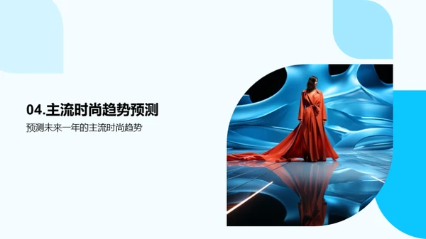 20XX时尚探索者