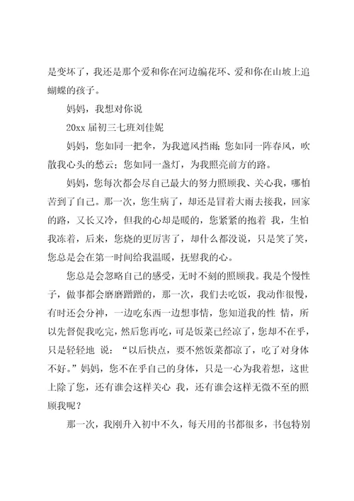 母爱作文初三