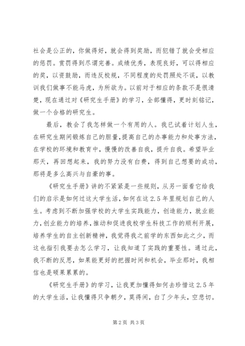 学习《学生手册》心得体会 (3).docx