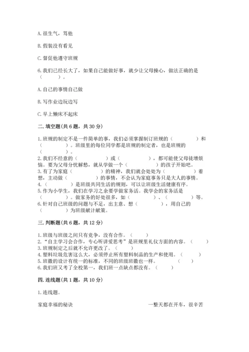 部编版小学四年级上册道德与法治期中测试卷附答案（达标题）.docx