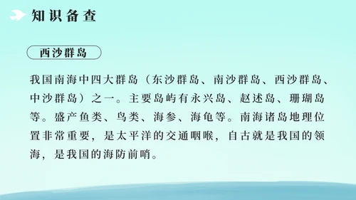 部编版三年级上册第十八课富饶的西沙群岛PPT模板