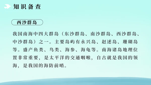 部编版三年级上册第十八课富饶的西沙群岛PPT模板