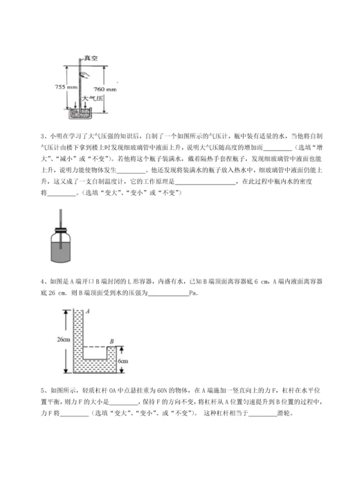 第二次月考滚动检测卷-重庆市大学城第一中学物理八年级下册期末考试单元测试B卷（附答案详解）.docx