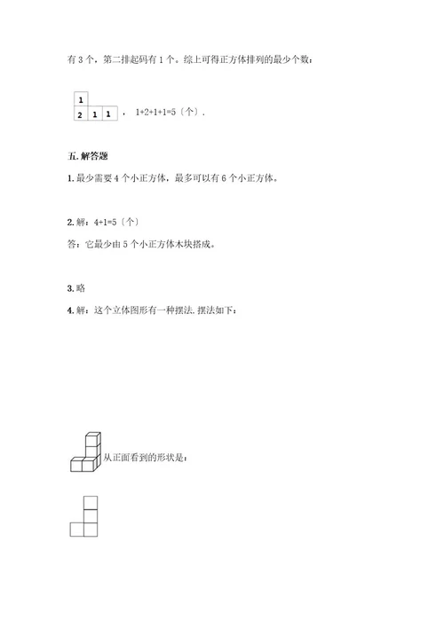 五年级下册数学第一单元观察物体（三）测试卷及参考答案（A卷）