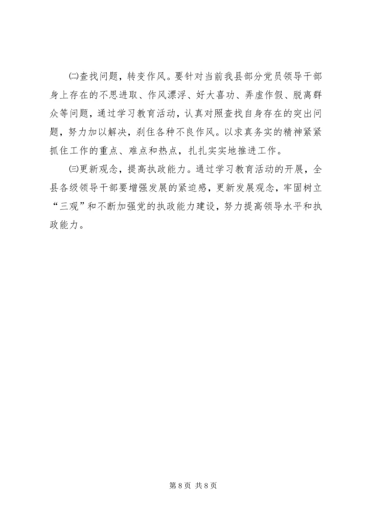 关于深入开展“三观”和执政能力建设教育活动的实施意见 (5).docx