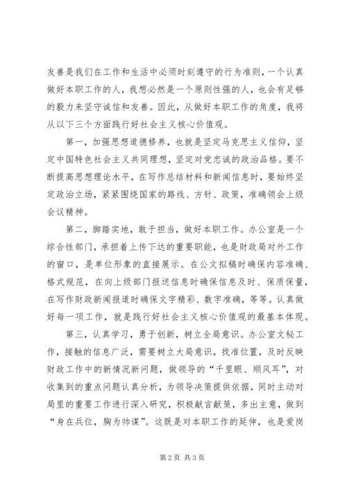 做社会主义核心价值观的积极践行者 (3).docx