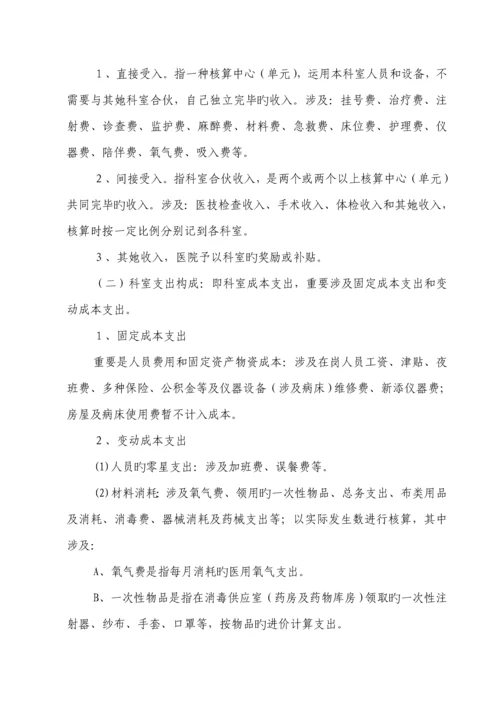 儿童医院绩效分配专题方案.docx