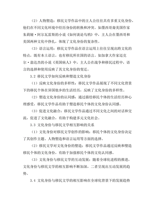 文化身份与移民文学的相互影响