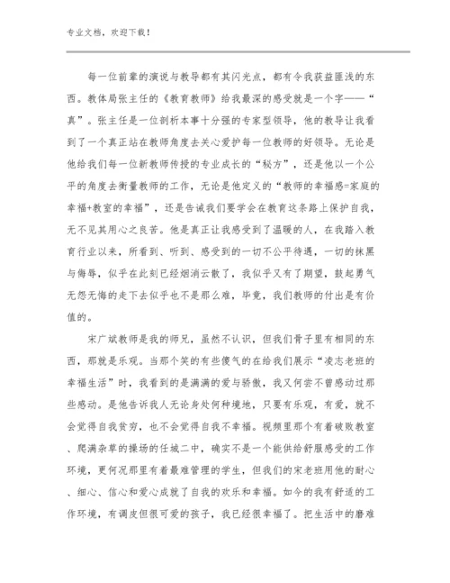 英语教师培训心得体会优选范文14篇文档合集.docx