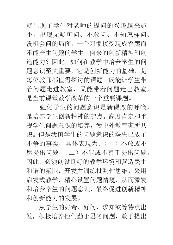 语文课把提问的权力交给学生.docx
