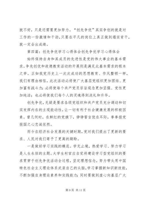 学习创先争优精神心得体会.docx