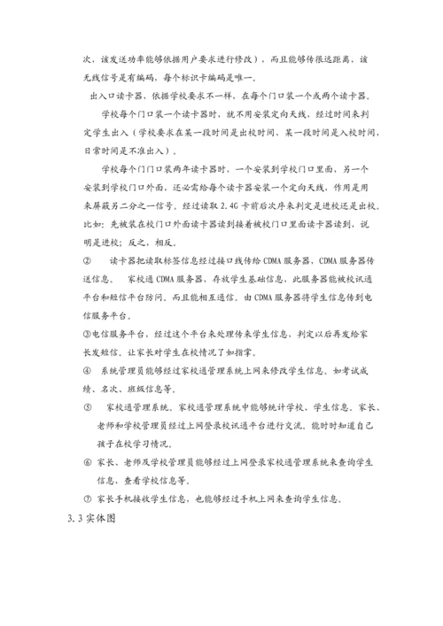 家校通标准管理系统.docx