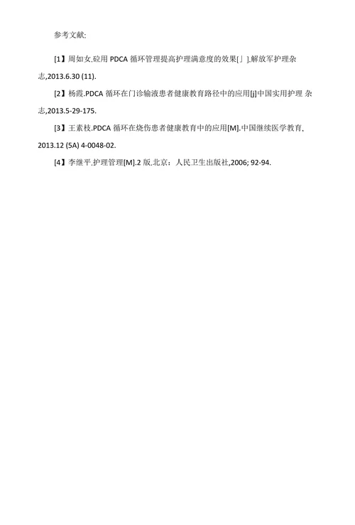 PDCA循环管理在提高普外科围手术期患者知识知晓率中的