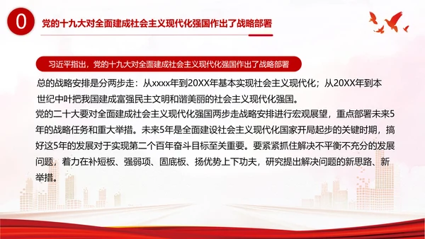 省部级主要领导干部专题研讨班上讲话PPT党课