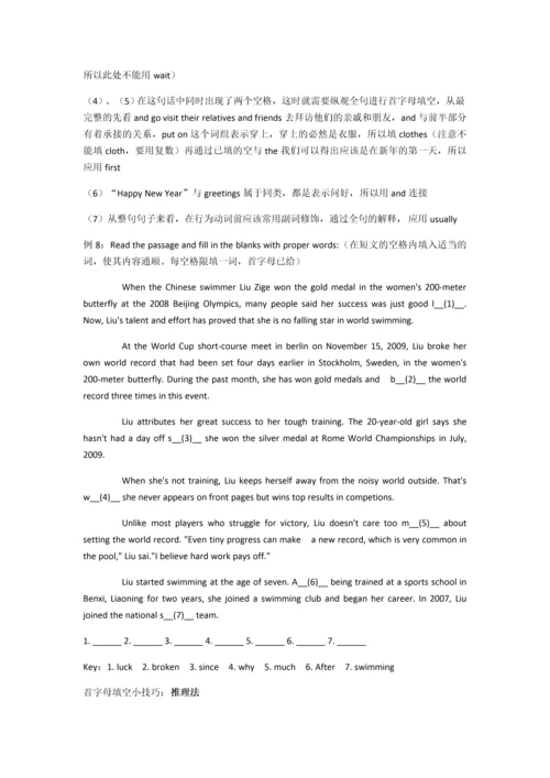 首字母填空技巧整理.docx