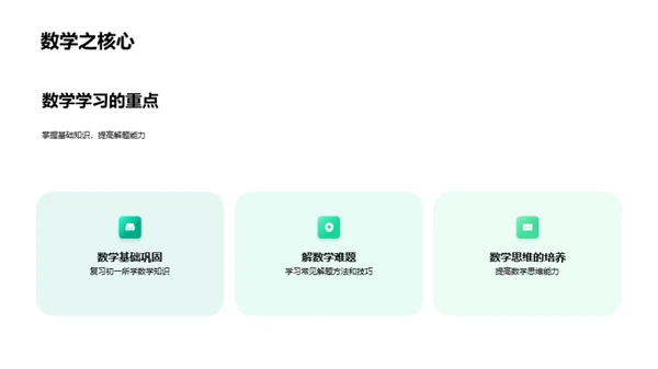 跨越初二之门