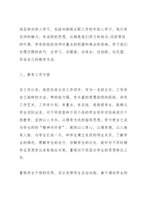 初中地理教师述职报告范文.docx