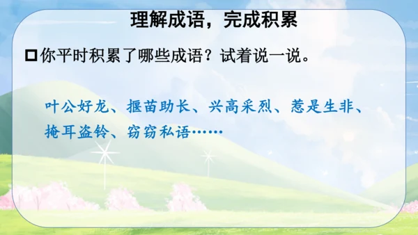 统编版2022-2023学年三年级语文下册《语文园地七》第2课时（课件）