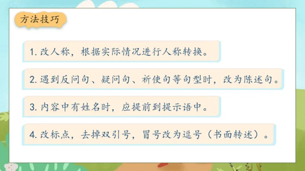 【核心素养】部编版语文四年级下册-第一单元 口语交际：转述（课件）