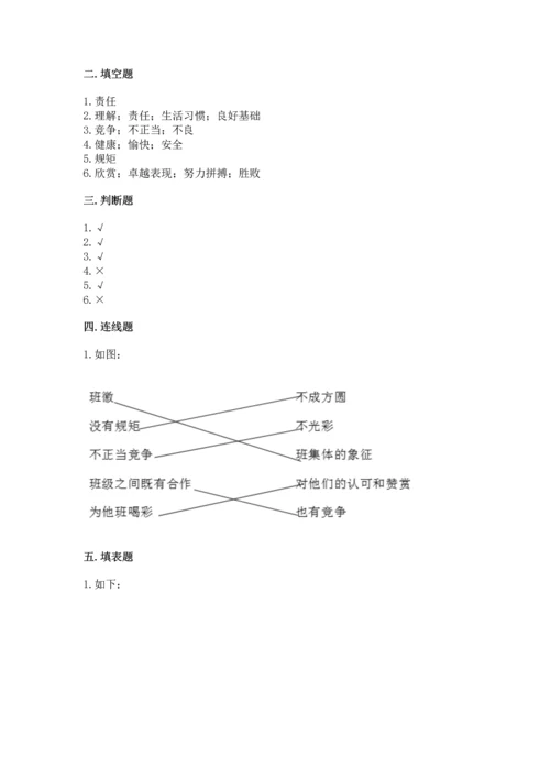 部编版小学四年级上册道德与法治期中测试卷及参考答案（精练）.docx