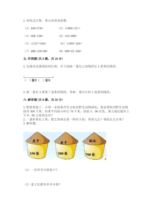 人教版三年级上册数学 期末测试卷【名校卷】.docx
