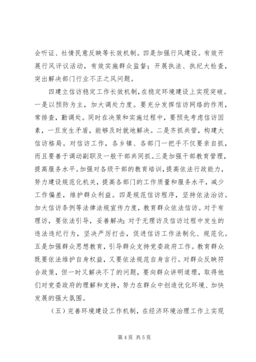 关于农村经济发展环境问题的调查与思考 (5).docx