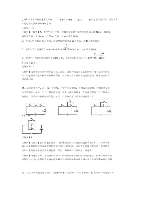 物理宜春市物理电流和电路专项检测试卷含答案