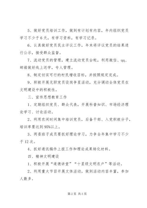 村级党支部XX年党建工作计划.docx