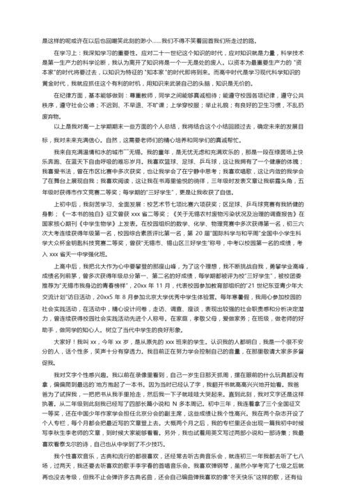 综评学生自我陈述报告（通用16篇）.docx