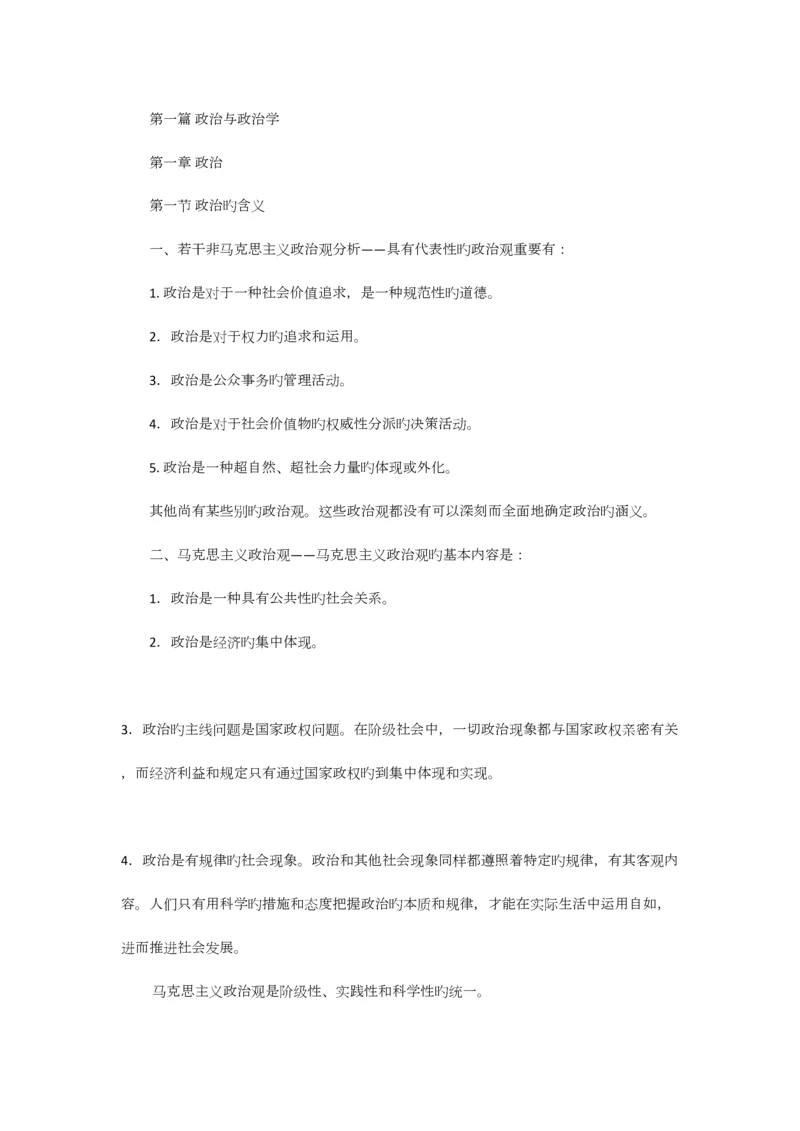 2023年王浦劬政治学基础笔记详细版.docx