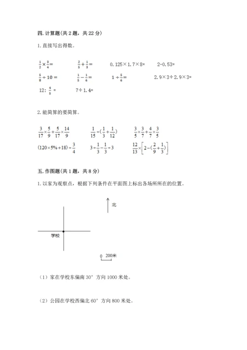 小学数学六年级上册期末卷带答案（能力提升）.docx