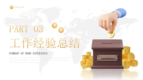 3D简约金融理财行业年终总结汇报PPT模板