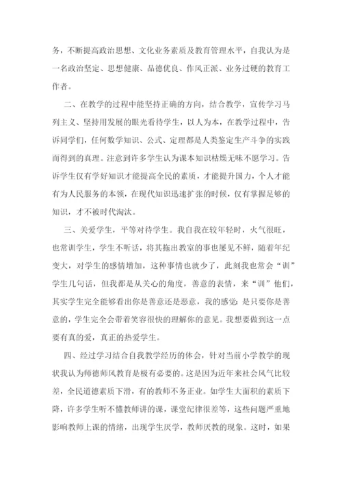 个人师德师风自我鉴定10篇.docx