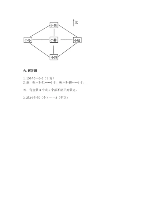 小学三年级下册数学期中测试卷带答案（完整版）.docx