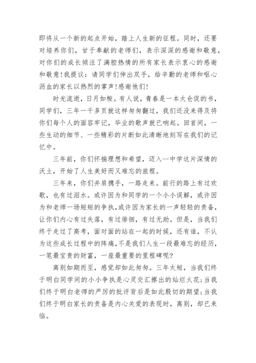 高中毕业典礼年部主任讲话稿.docx