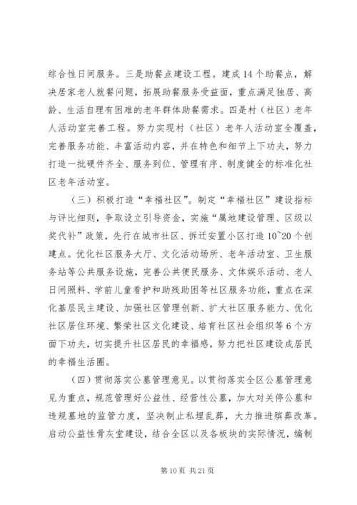 篇一：乡镇民政工作计划.docx