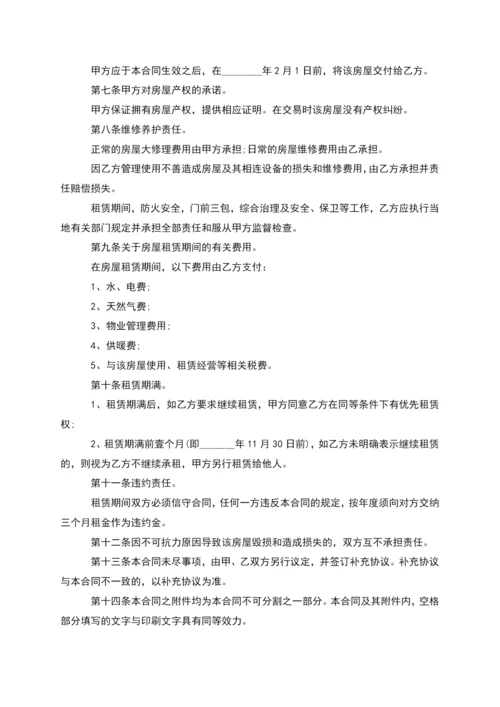 正规房子出租合同范本怎么写才有效(11篇).docx