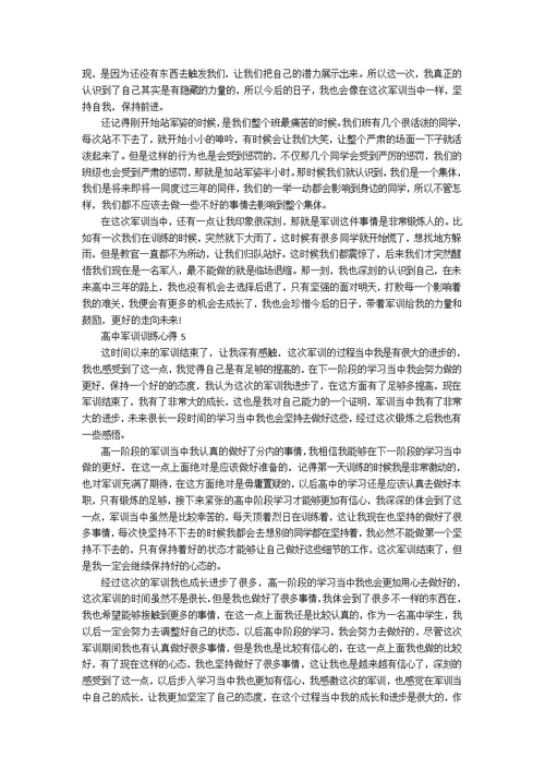 高中军训训练心得