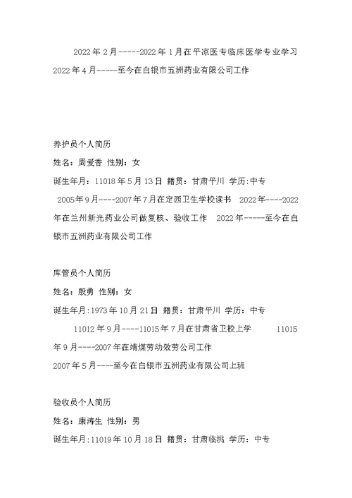 第二类精神药品申报材料
