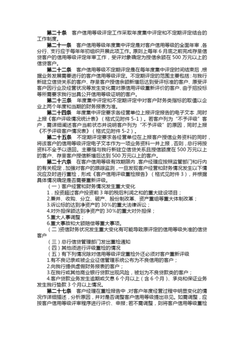 银行客户信用等级评定办法.docx