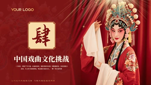 红色中国风探寻中国戏曲艺术千年风华与独特魅力PPT模板