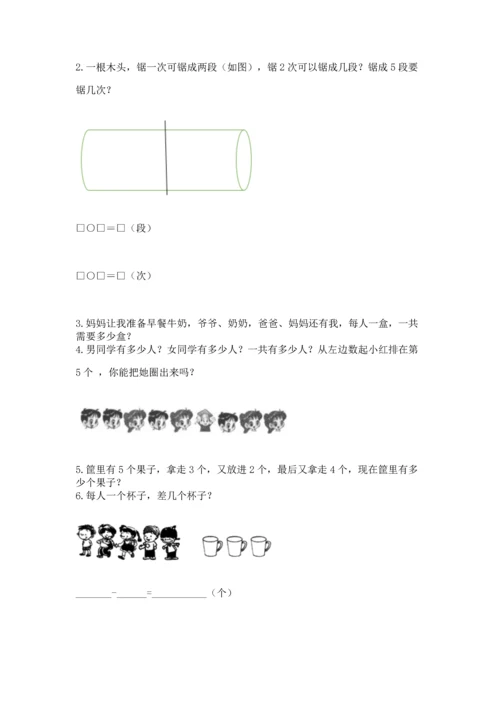 一年级上册数学期中测试卷（历年真题）.docx