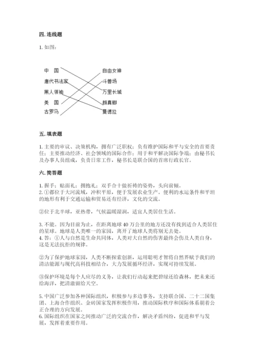 部编版六年级下册道德与法治期末测试卷含答案【达标题】.docx